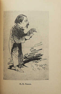 Мнимая поэзия. Материалы по истории поэтической пародии XVIII и XIX вв. Под редакцией Ю. Тынянова. М.; Л., 1931.